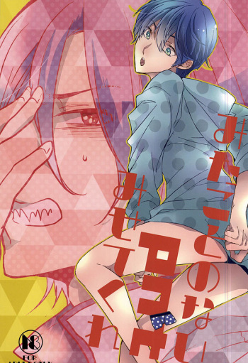 Mita Koto no Nai pnt Misete Kure cover