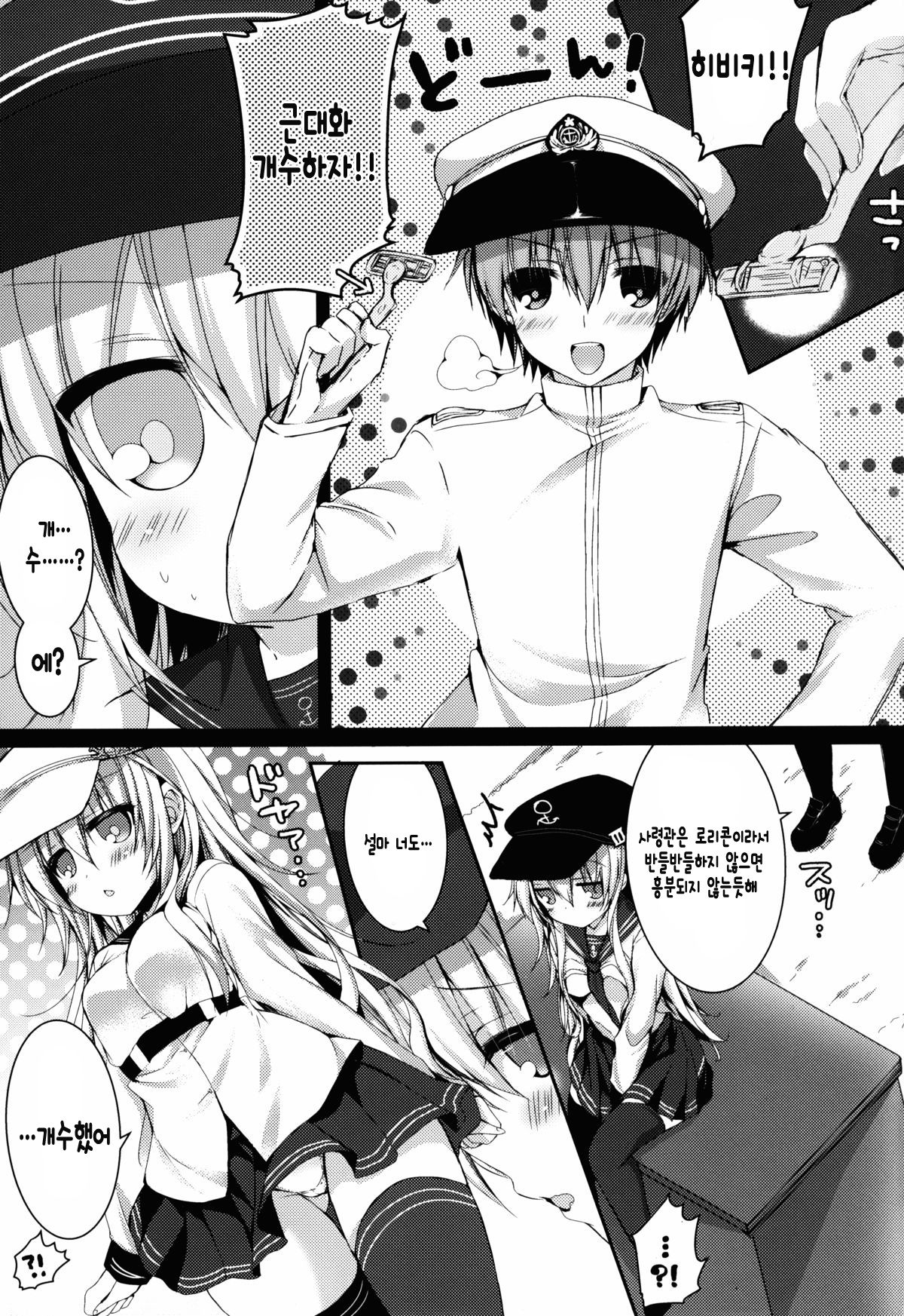 Bep→Ore←Hibiki2 Lolicon Kakko Gachi page 5 full