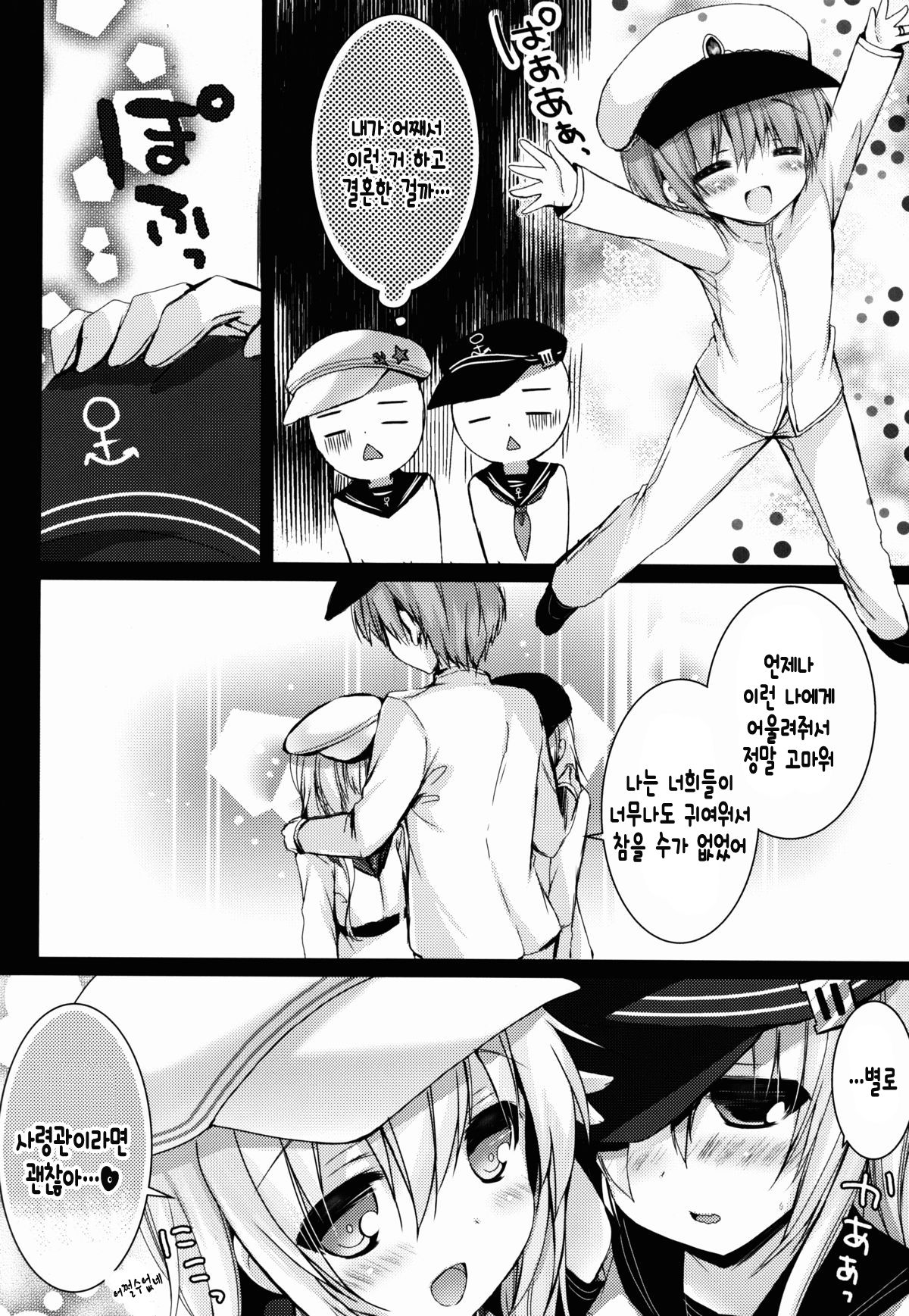 Bep→Ore←Hibiki2 Lolicon Kakko Gachi page 8 full