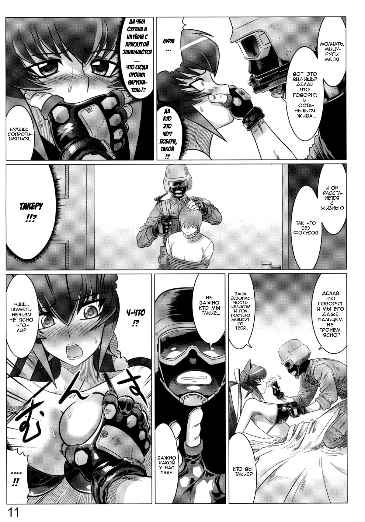Midnight Terrorist page 10 full
