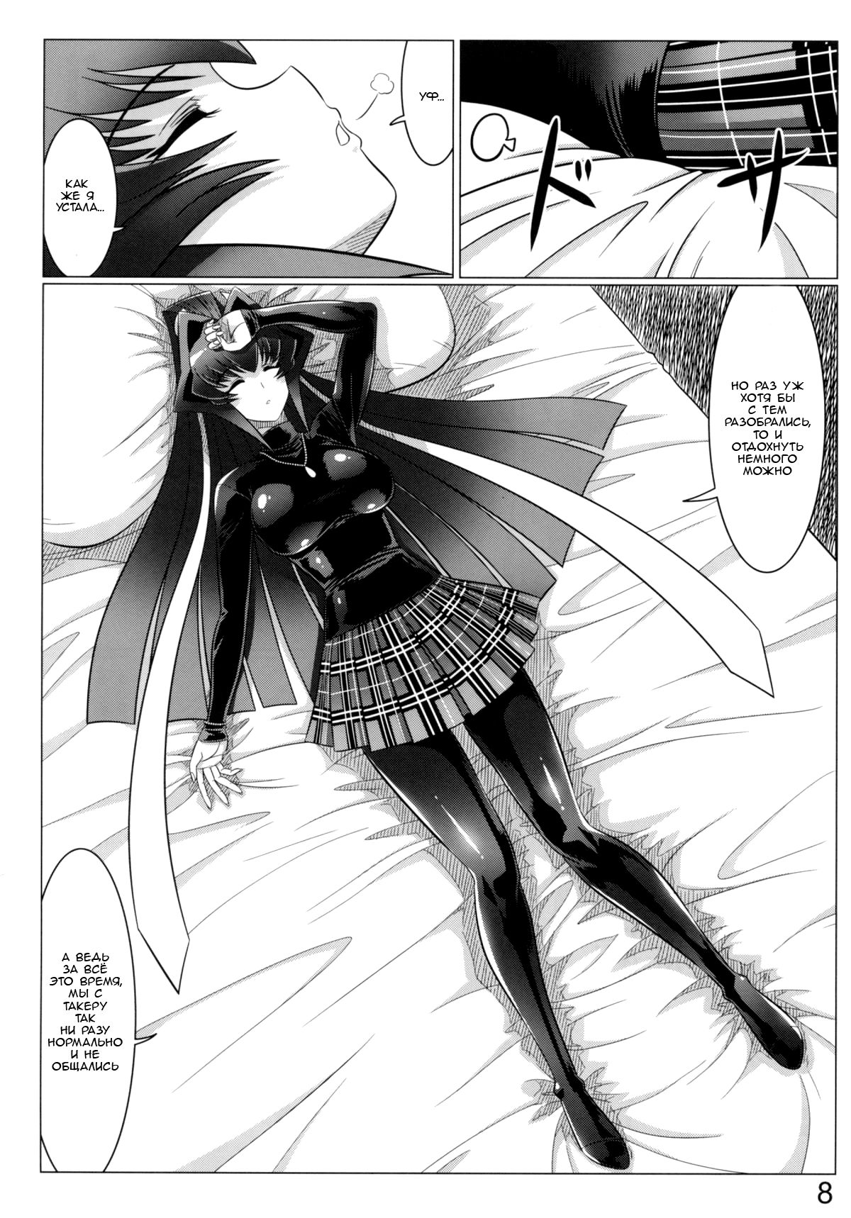 Midnight Terrorist page 7 full