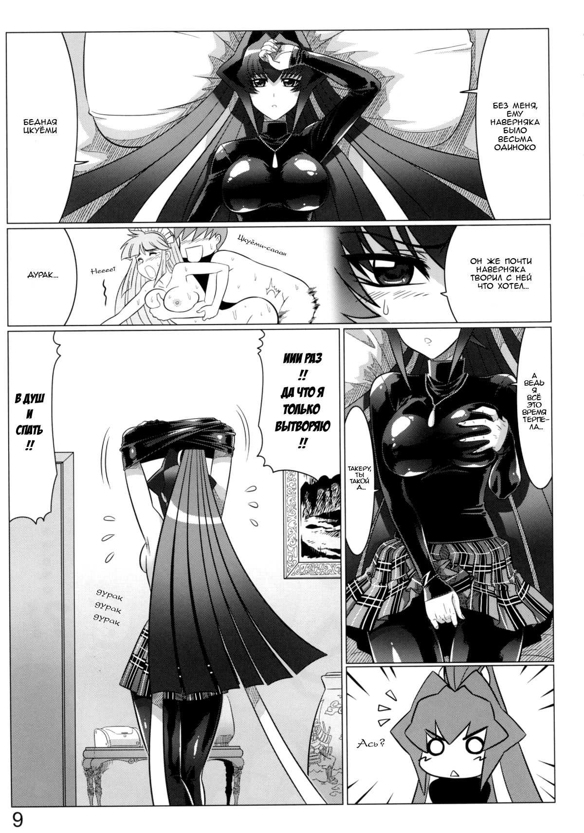 Midnight Terrorist page 8 full