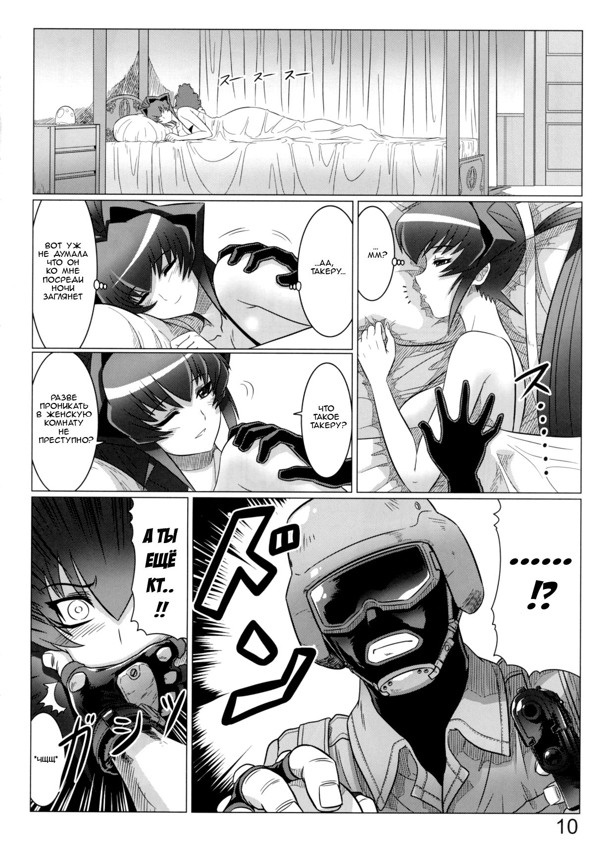 Midnight Terrorist page 9 full