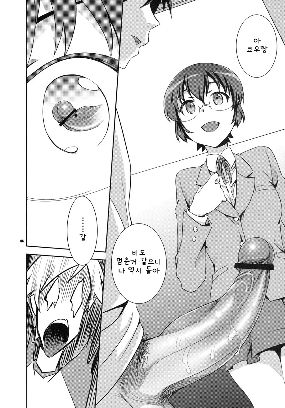 Kyou-chan to -Kyousuke to Manami no Akarui Kazoku Keikaku- page 5 full