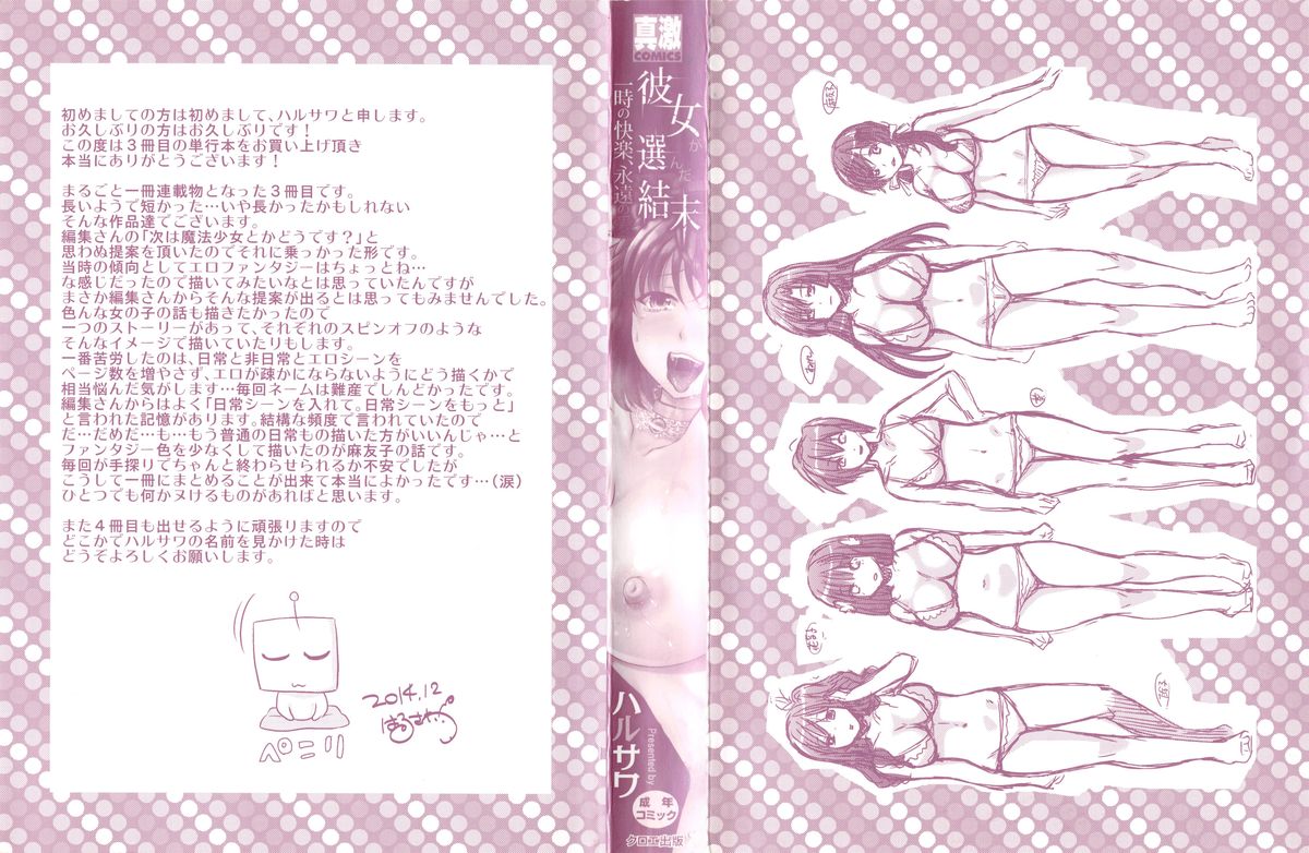 Kanojo ga Eranda Ketsumatsu ~Ichiji no Kairaku, Eien no Ai~ page 4 full