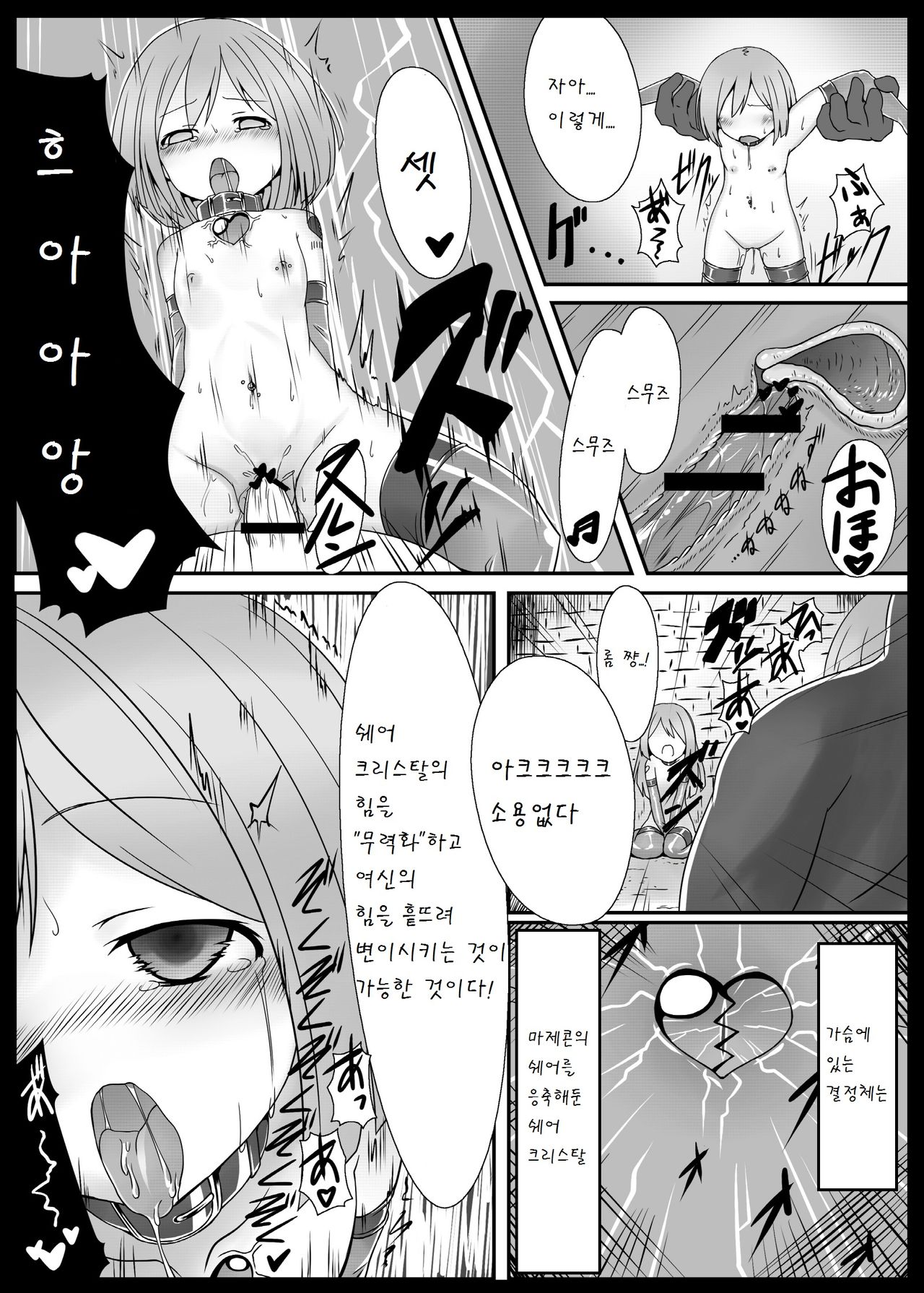 Sister Trick page 8 full