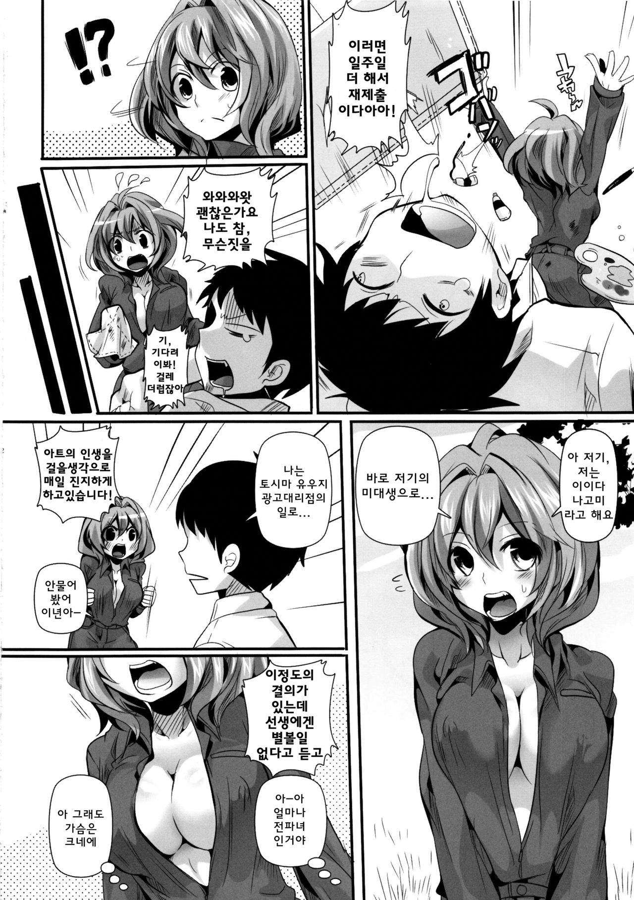 Ahegao Shasei Taikai page 3 full