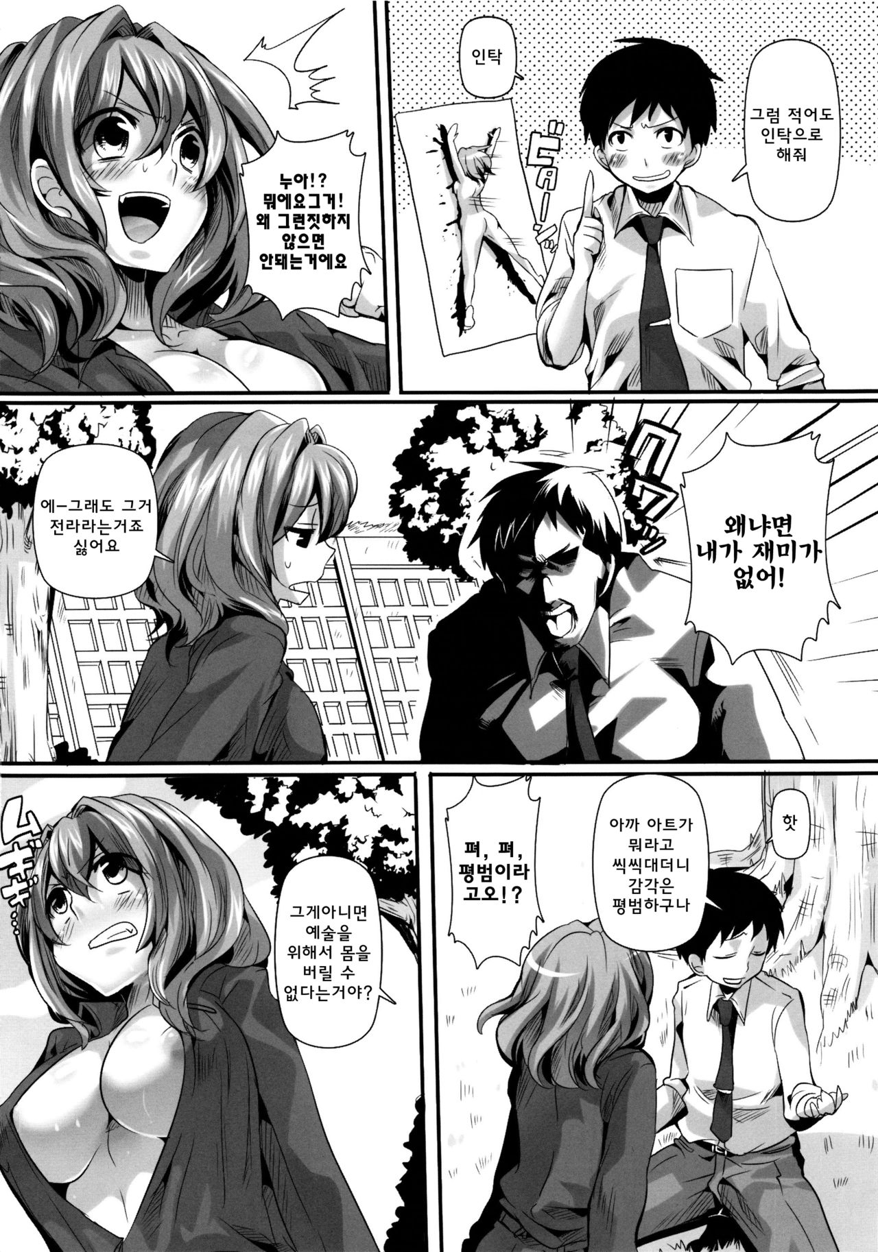 Ahegao Shasei Taikai page 5 full