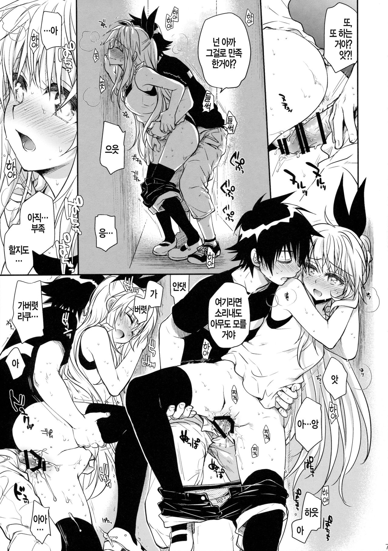 Nanairo page 8 full