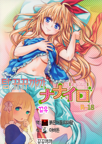 Nanairo cover