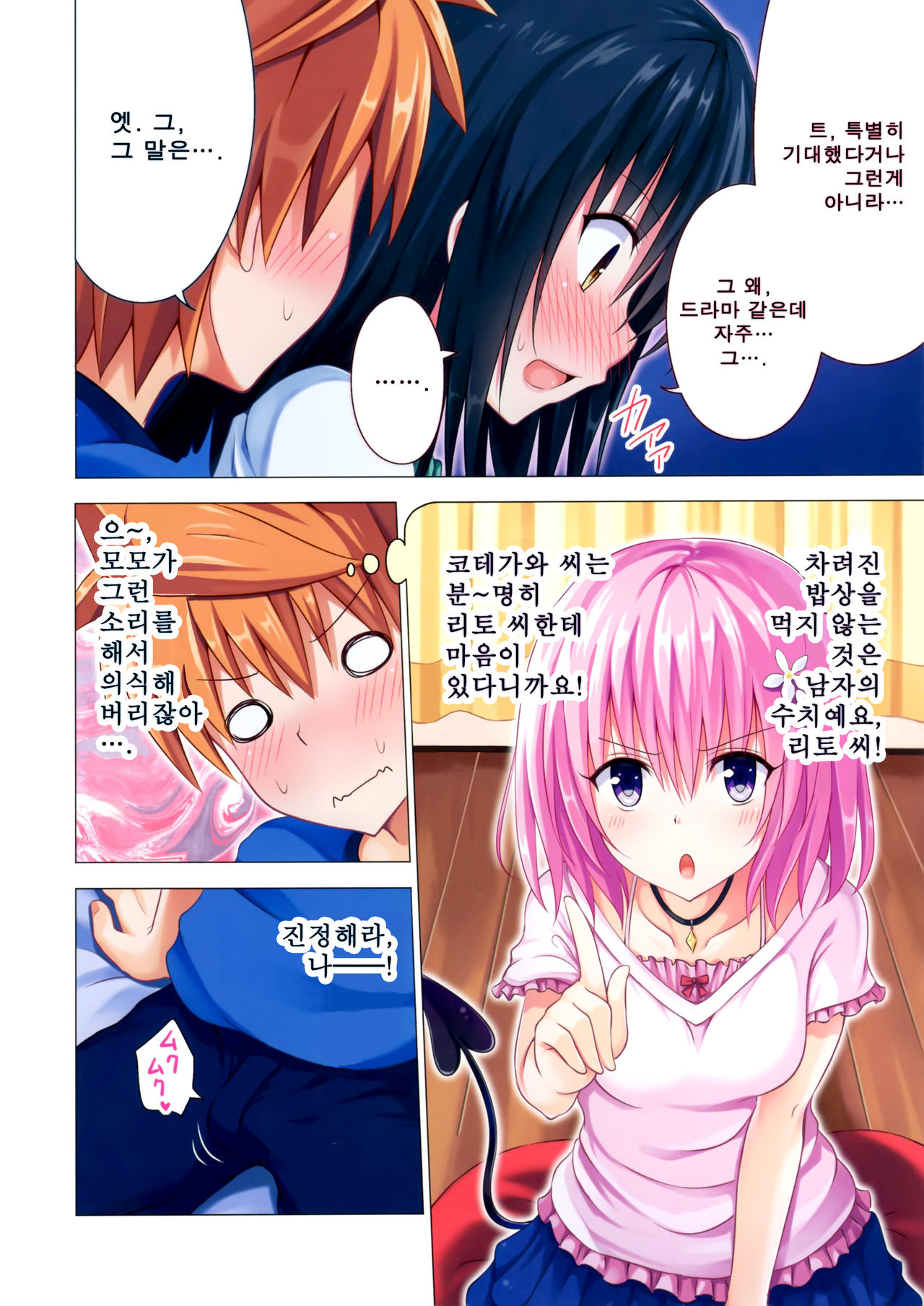 Moshi Rito Darkness 5 page 9 full