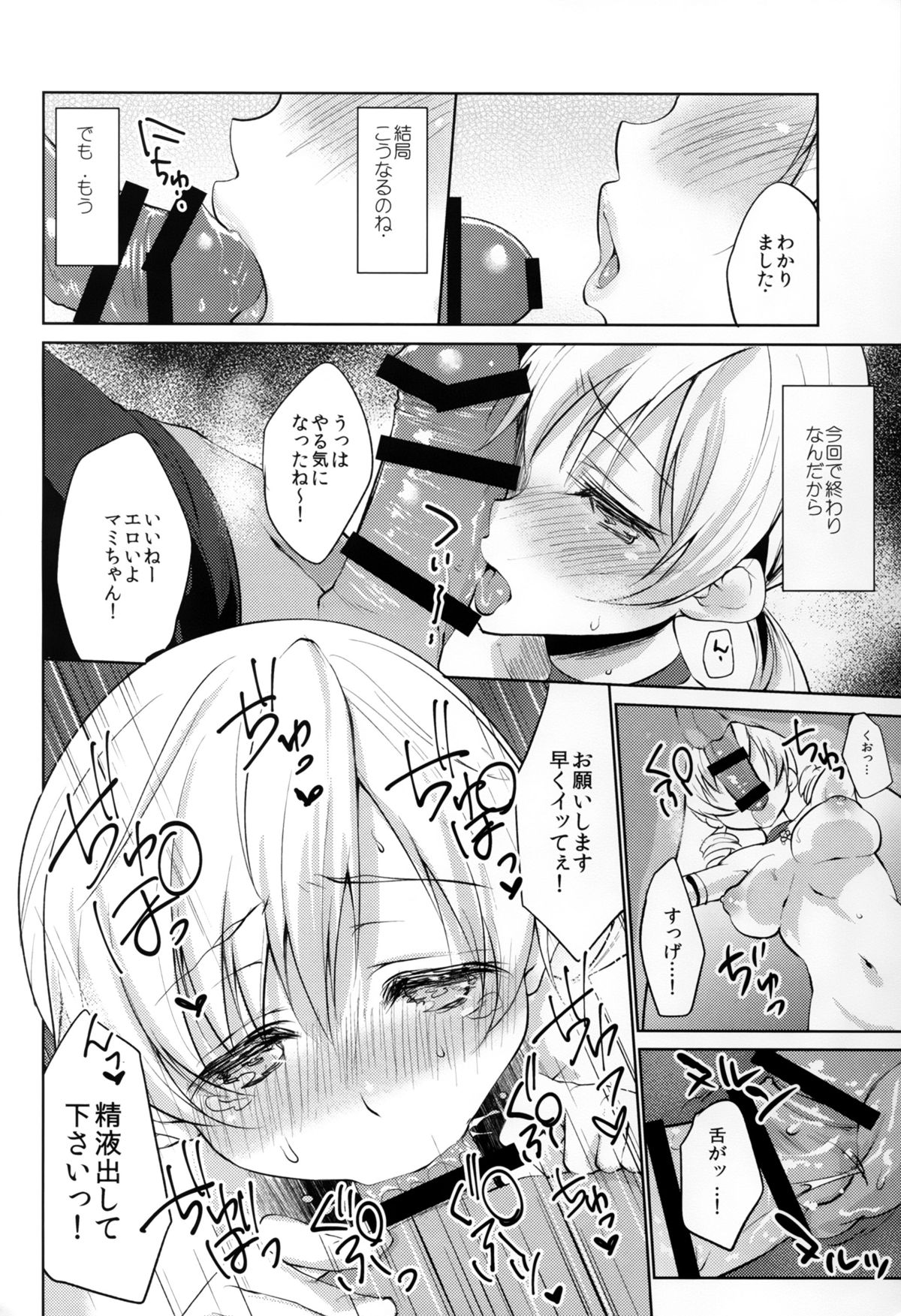 Tomoe Mami Intai!? Zenbu Misemasu Namida to Nikuyoku no LAST LIVE!! page 10 full