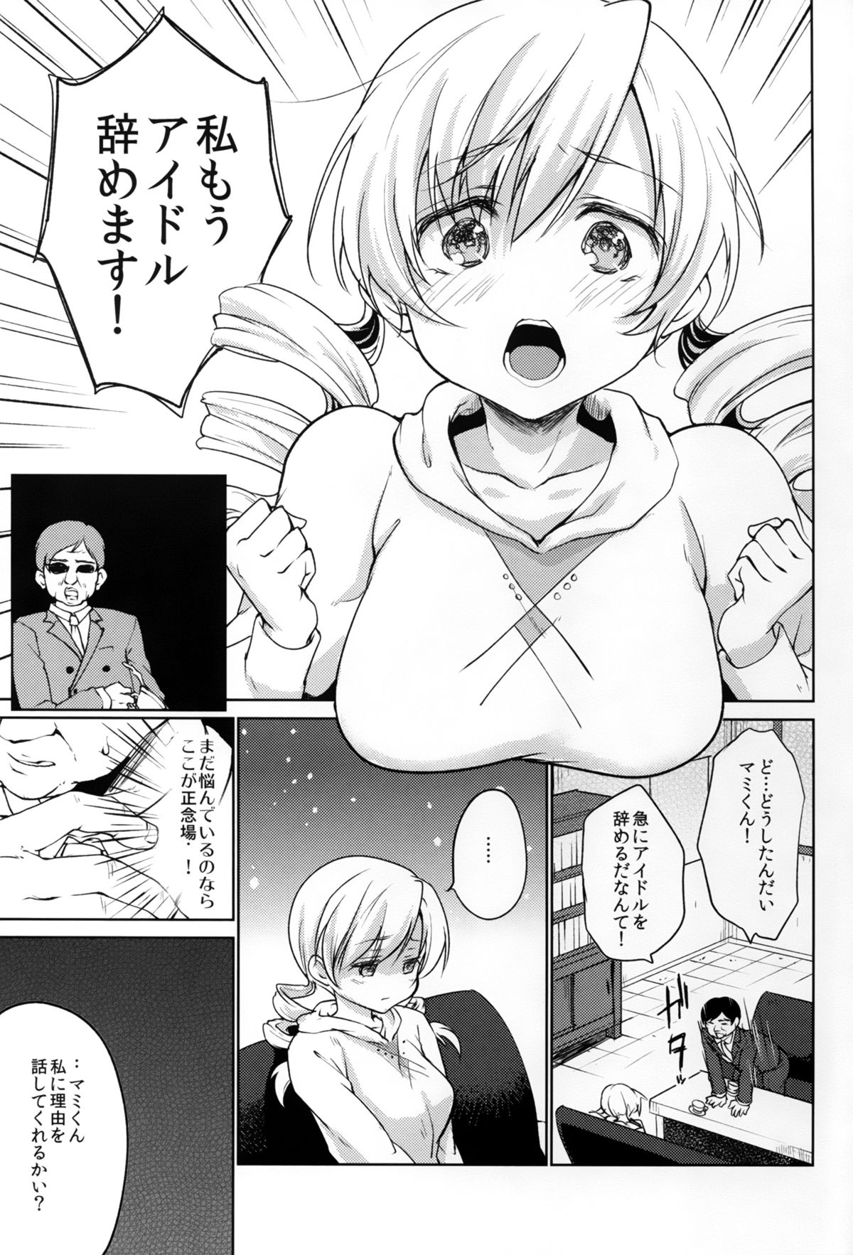 Tomoe Mami Intai!? Zenbu Misemasu Namida to Nikuyoku no LAST LIVE!! page 3 full