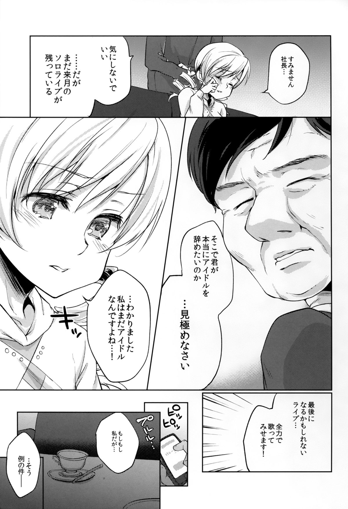 Tomoe Mami Intai!? Zenbu Misemasu Namida to Nikuyoku no LAST LIVE!! page 5 full
