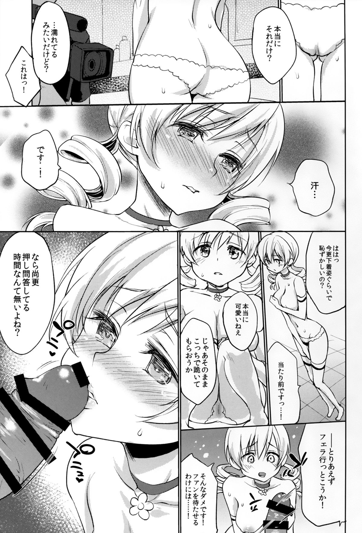 Tomoe Mami Intai!? Zenbu Misemasu Namida to Nikuyoku no LAST LIVE!! page 9 full