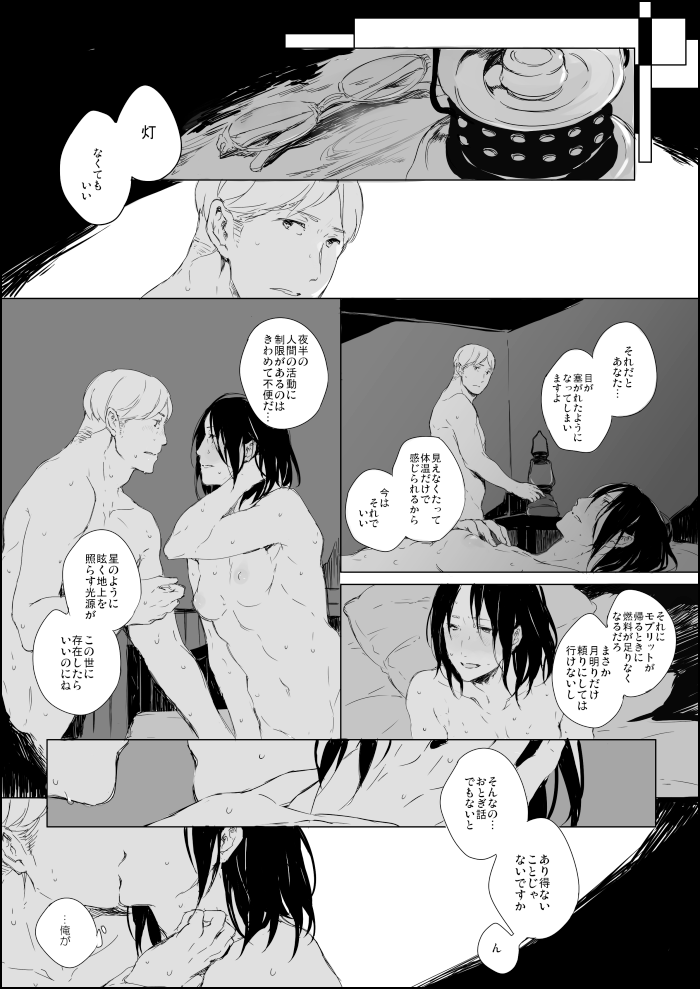 Hanji x Moblit: Sharing the bed page 10 full