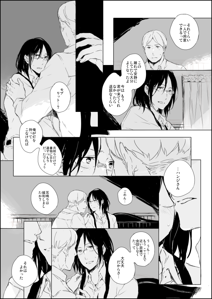 Hanji x Moblit: Sharing the bed page 3 full