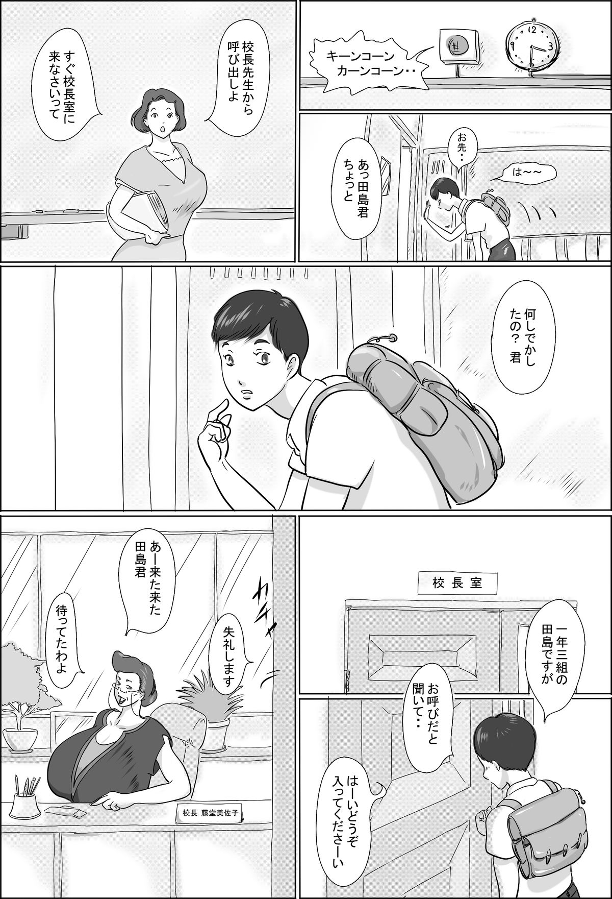 Kouchou wa Gakkou de Seito o Asaru page 3 full