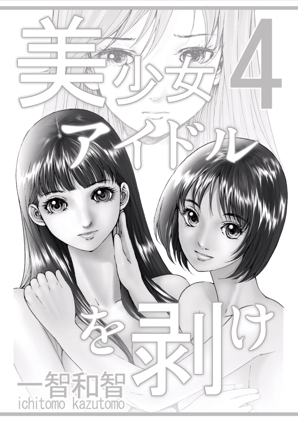 Bishoujo Idol o Muke 4 page 3 full