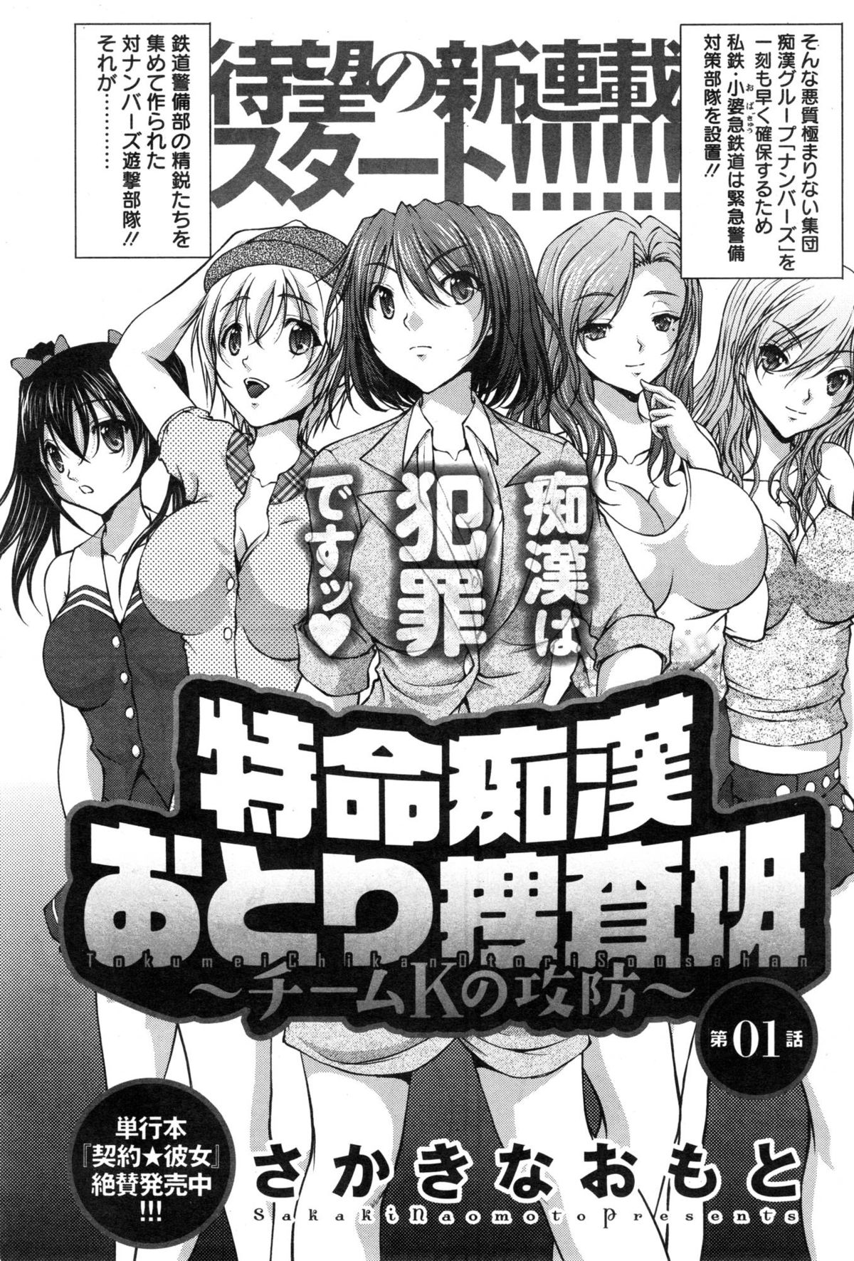 Tokumei Chikan Otori Sousahan page 5 full
