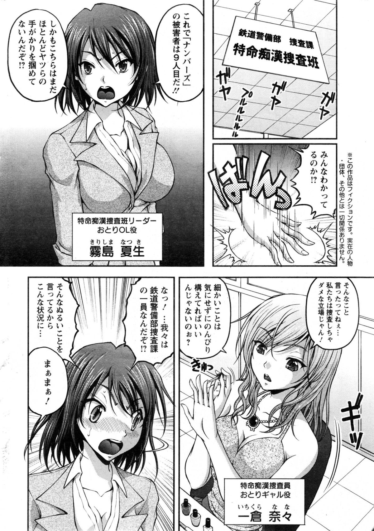 Tokumei Chikan Otori Sousahan page 6 full