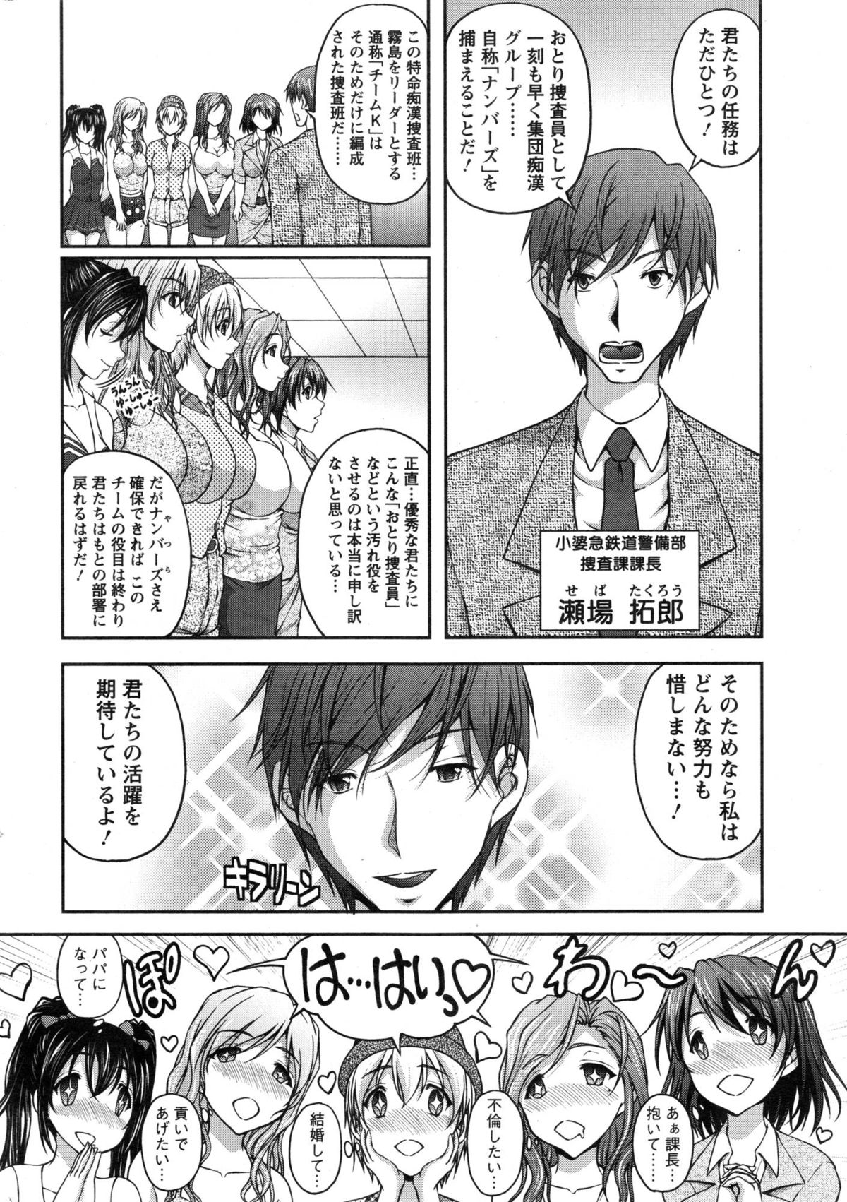 Tokumei Chikan Otori Sousahan page 8 full