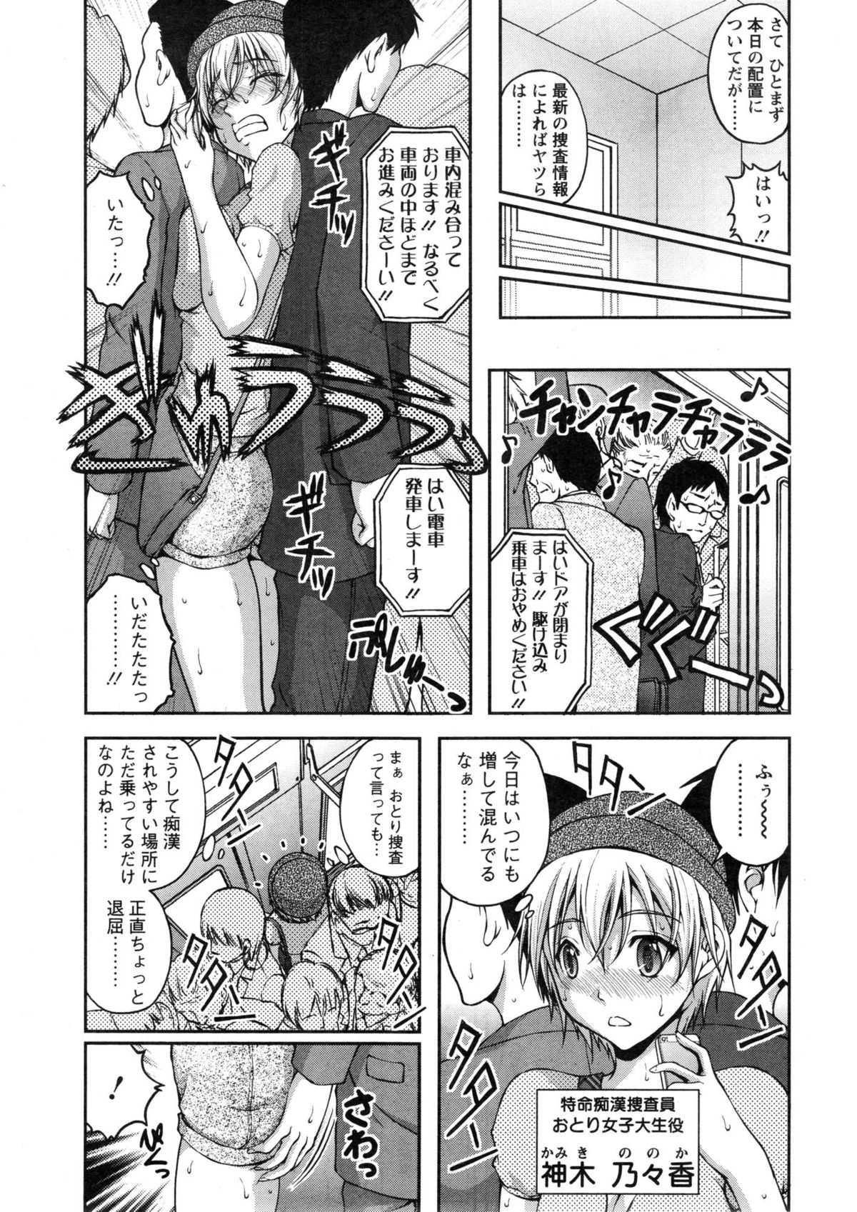 Tokumei Chikan Otori Sousahan page 9 full