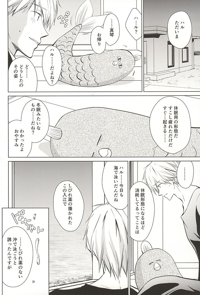 Ningyo no Haru-chan to Gin no Namida 2 page 3 full