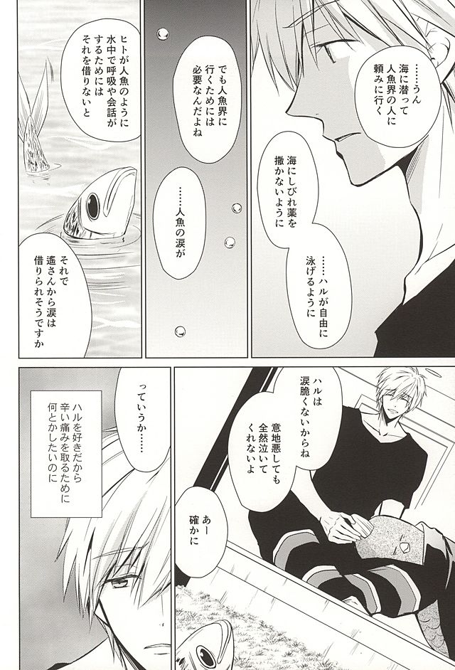 Ningyo no Haru-chan to Gin no Namida 2 page 5 full