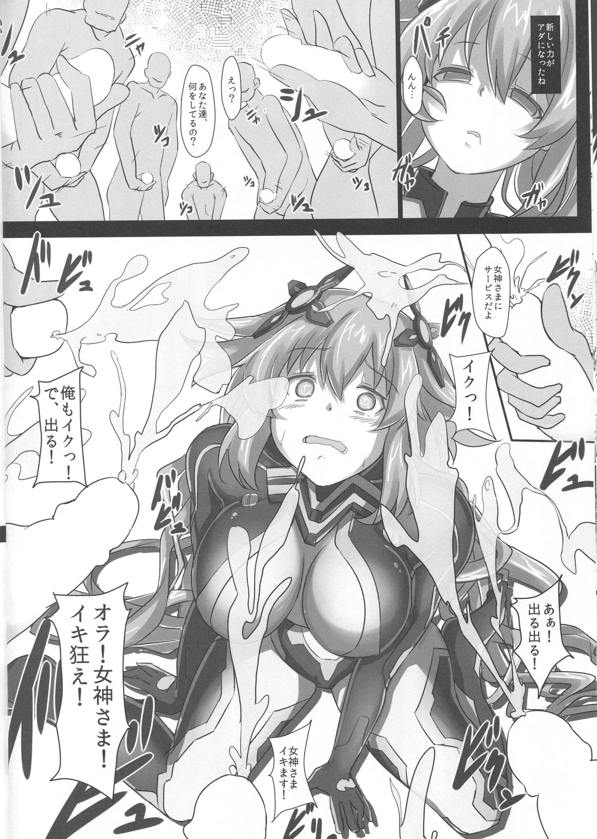 Nightmare of goddess page 9 full