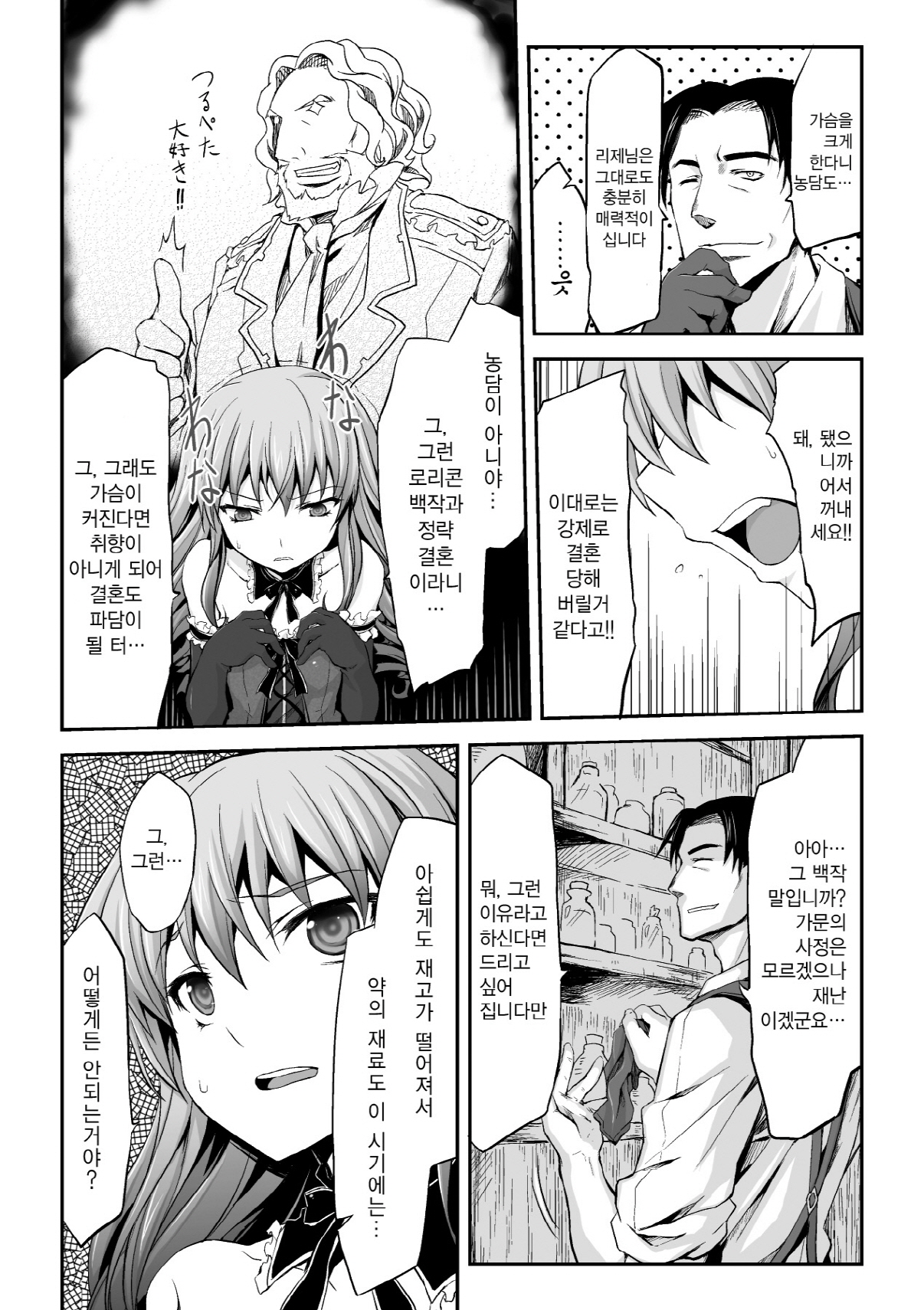 Houkyouyaku no Tame Naraba page 2 full