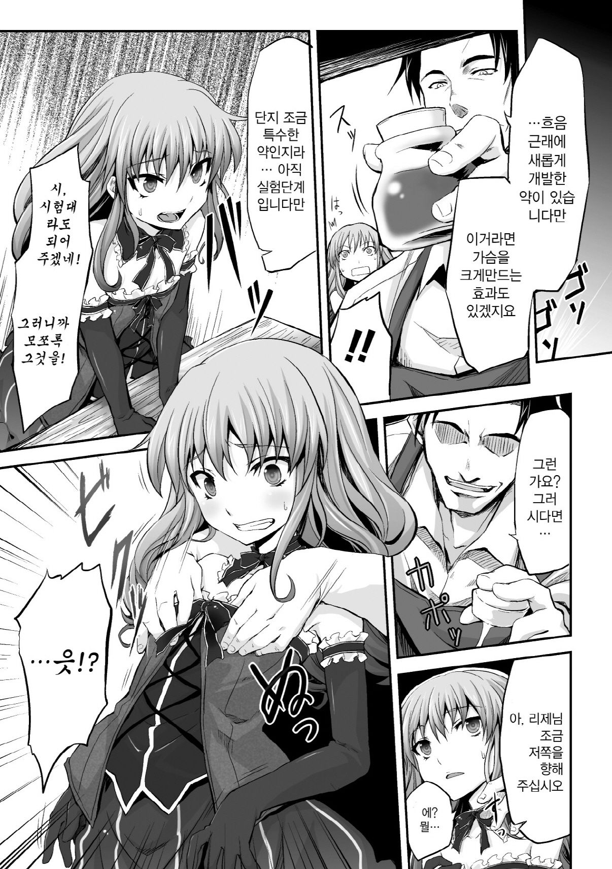 Houkyouyaku no Tame Naraba page 3 full