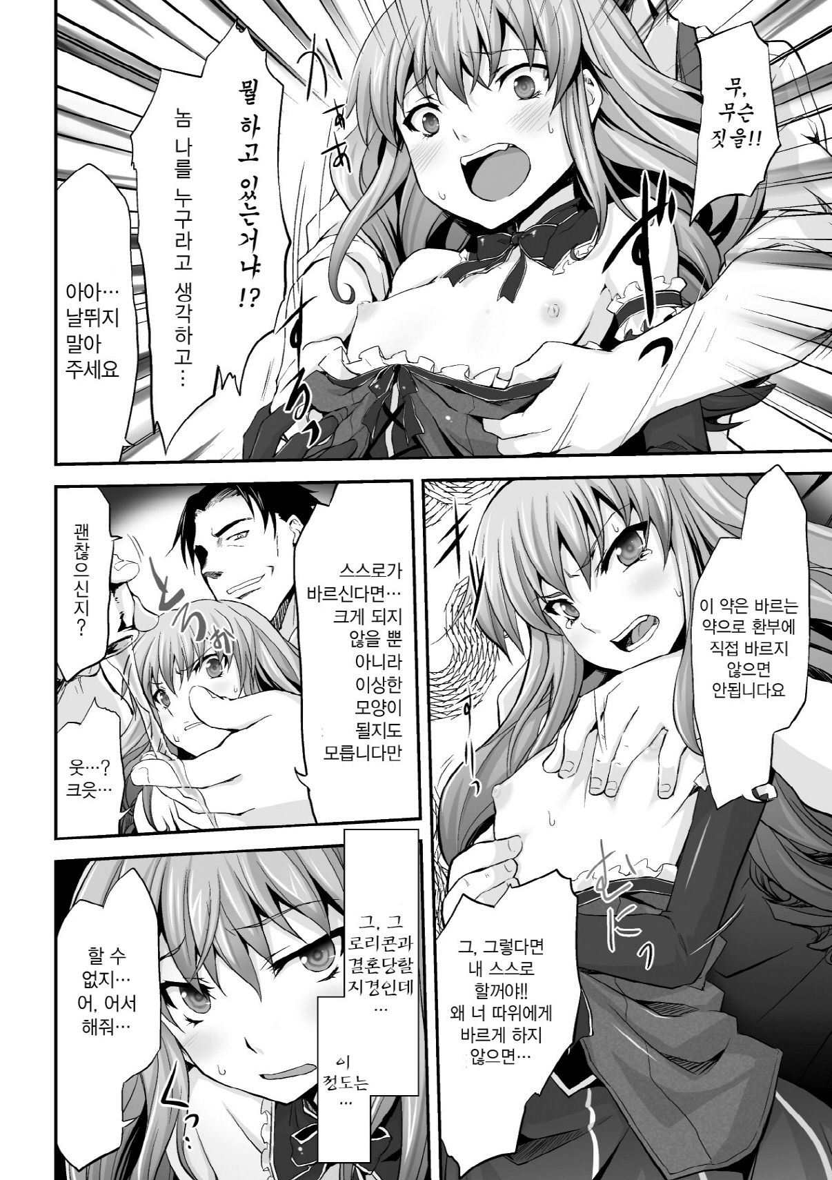 Houkyouyaku no Tame Naraba page 4 full