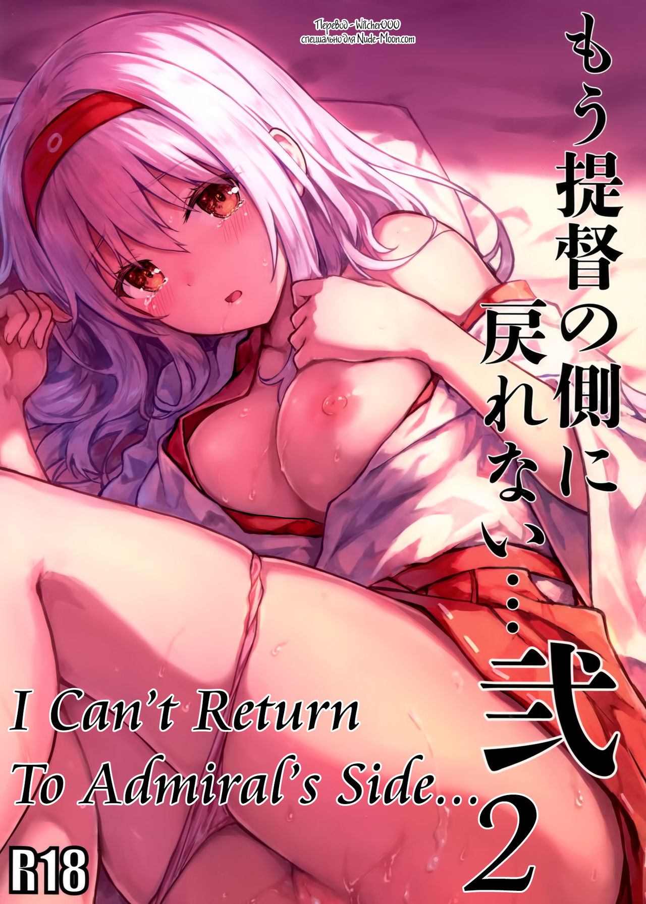 Mou Teitoku no Soba ni Modorenai… Ni | I Can't Return To Admiral's Side 2 page 1 full