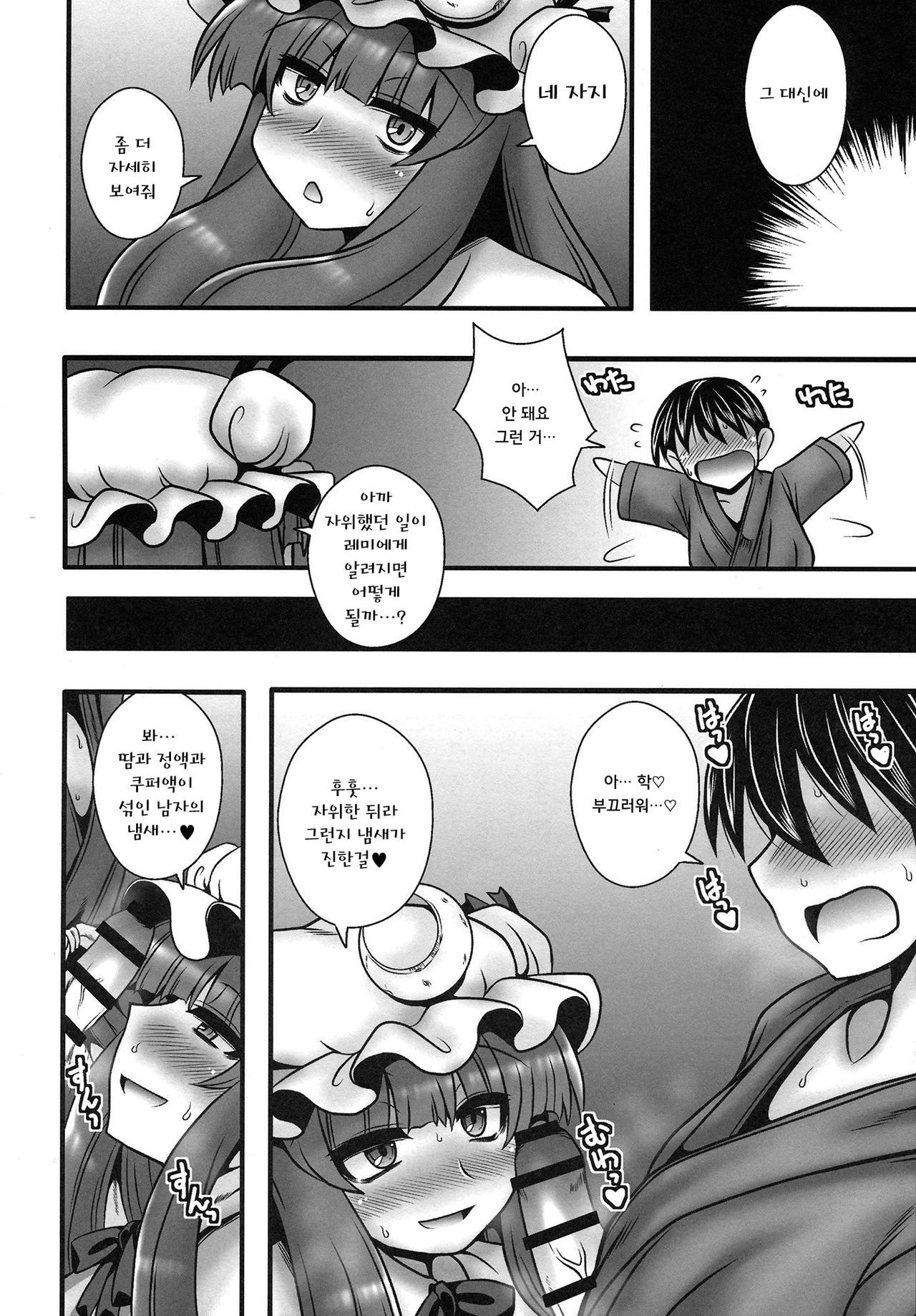 Patchouli ga Shounen o Gyaku Re suru Hanashi page 5 full