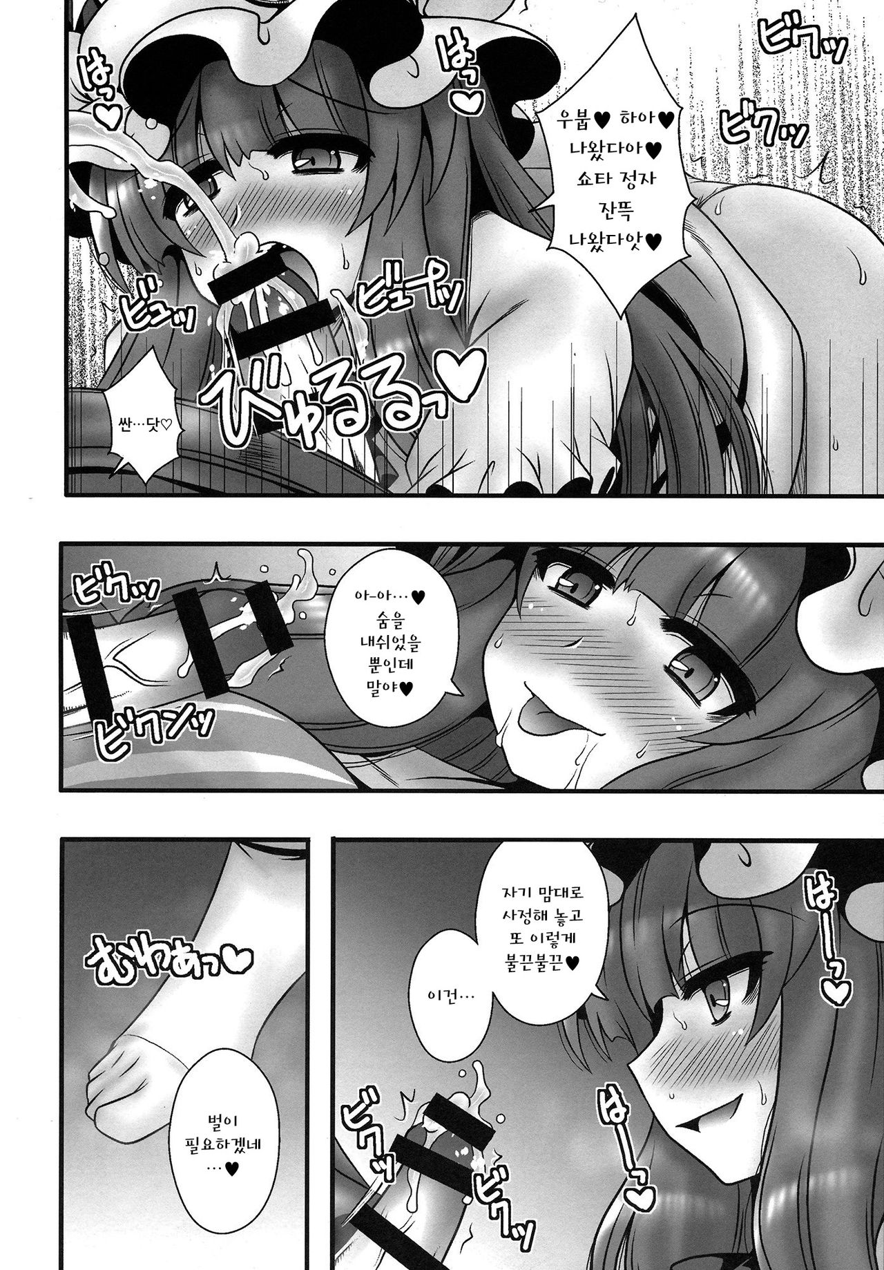 Patchouli ga Shounen o Gyaku Re suru Hanashi page 7 full