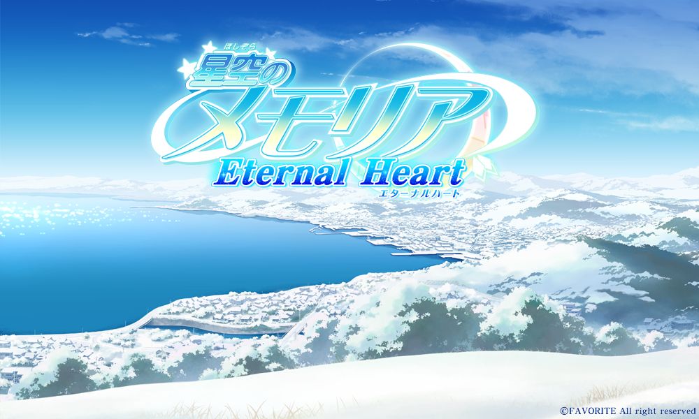 Hoshizora no Memoria Eternal Heart page 2 full