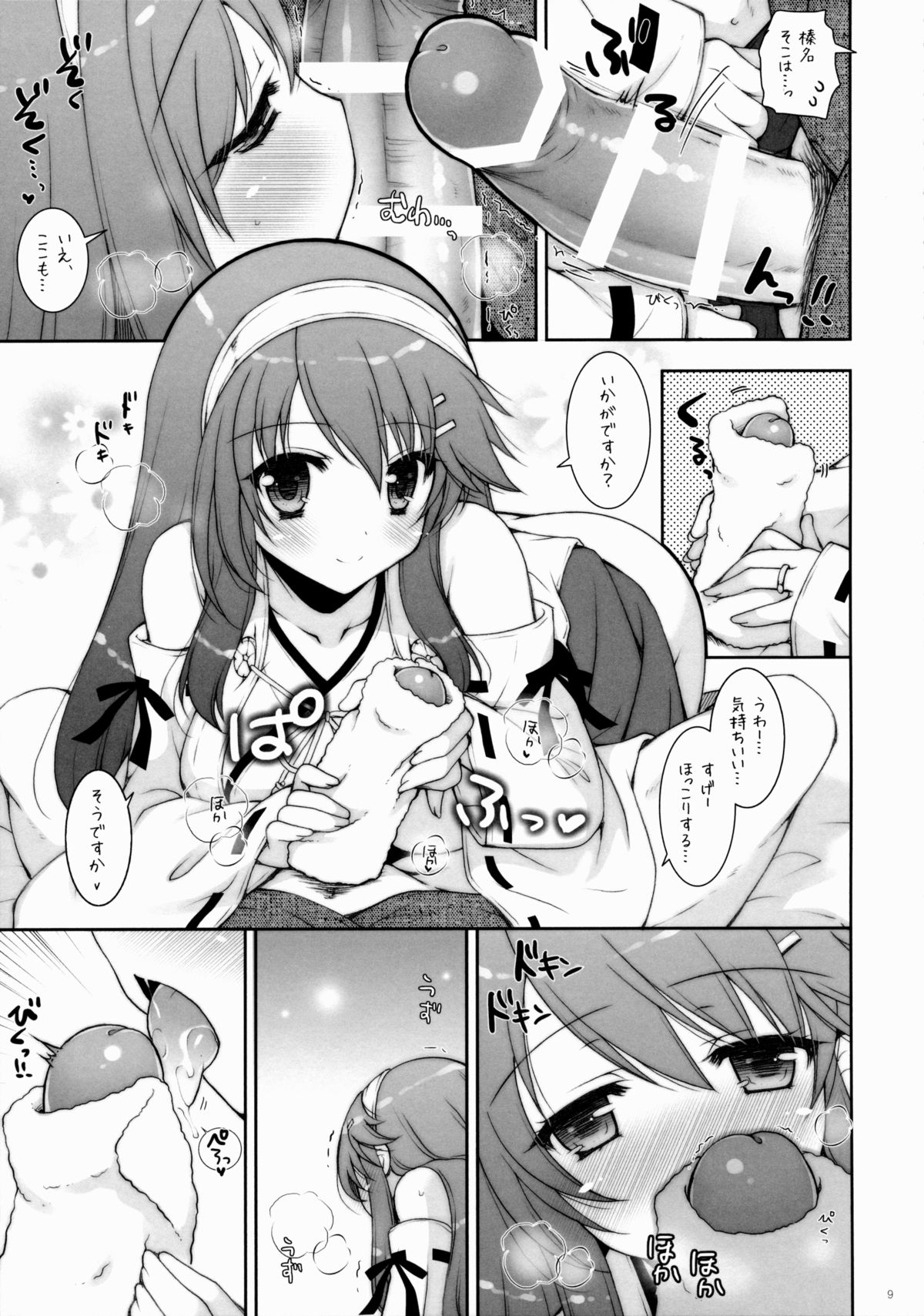Ware, Haruna to Yasen ni Totsunyuusu!! 7 page 8 full