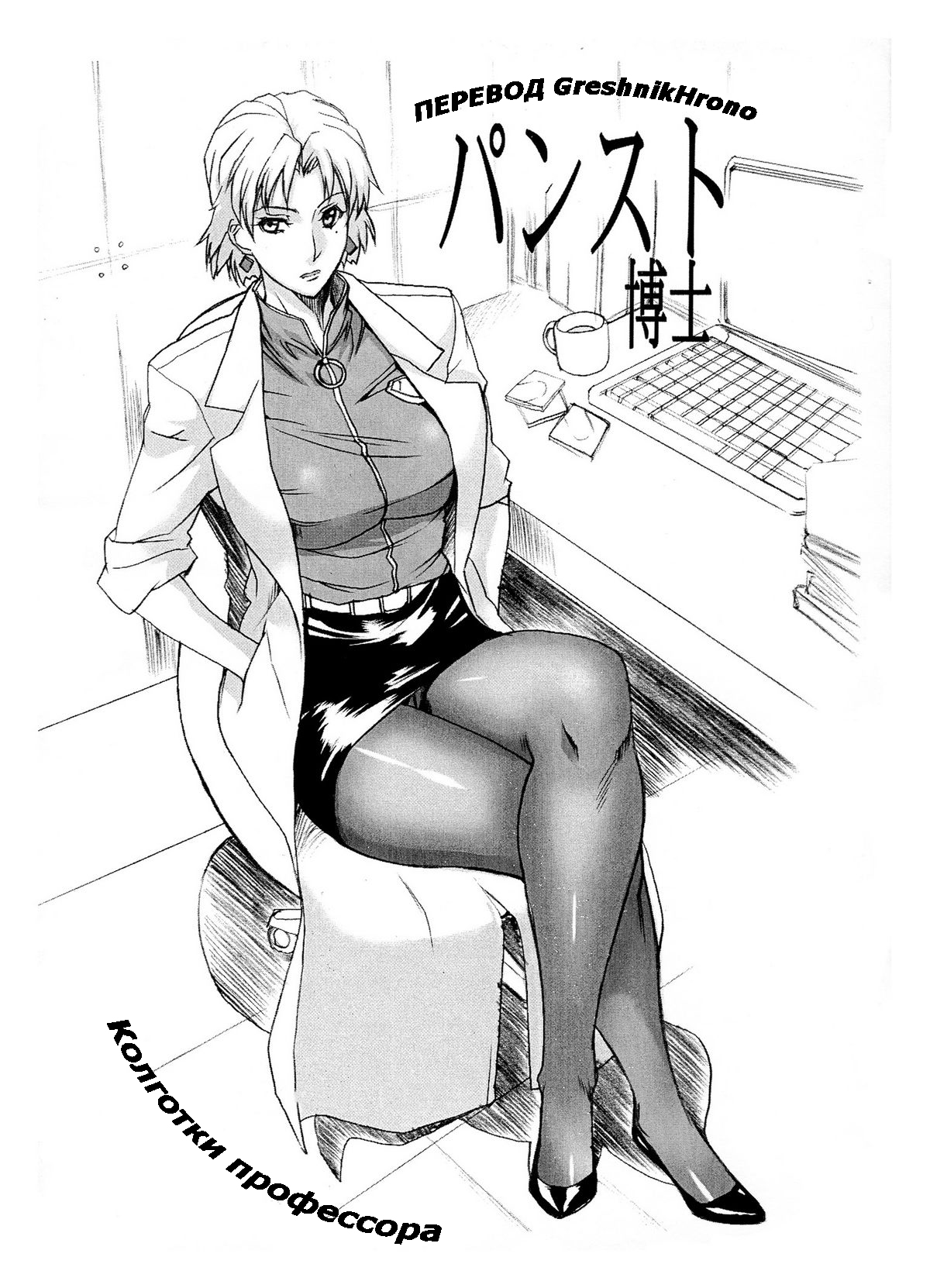 Pansuto Hakase page 1 full