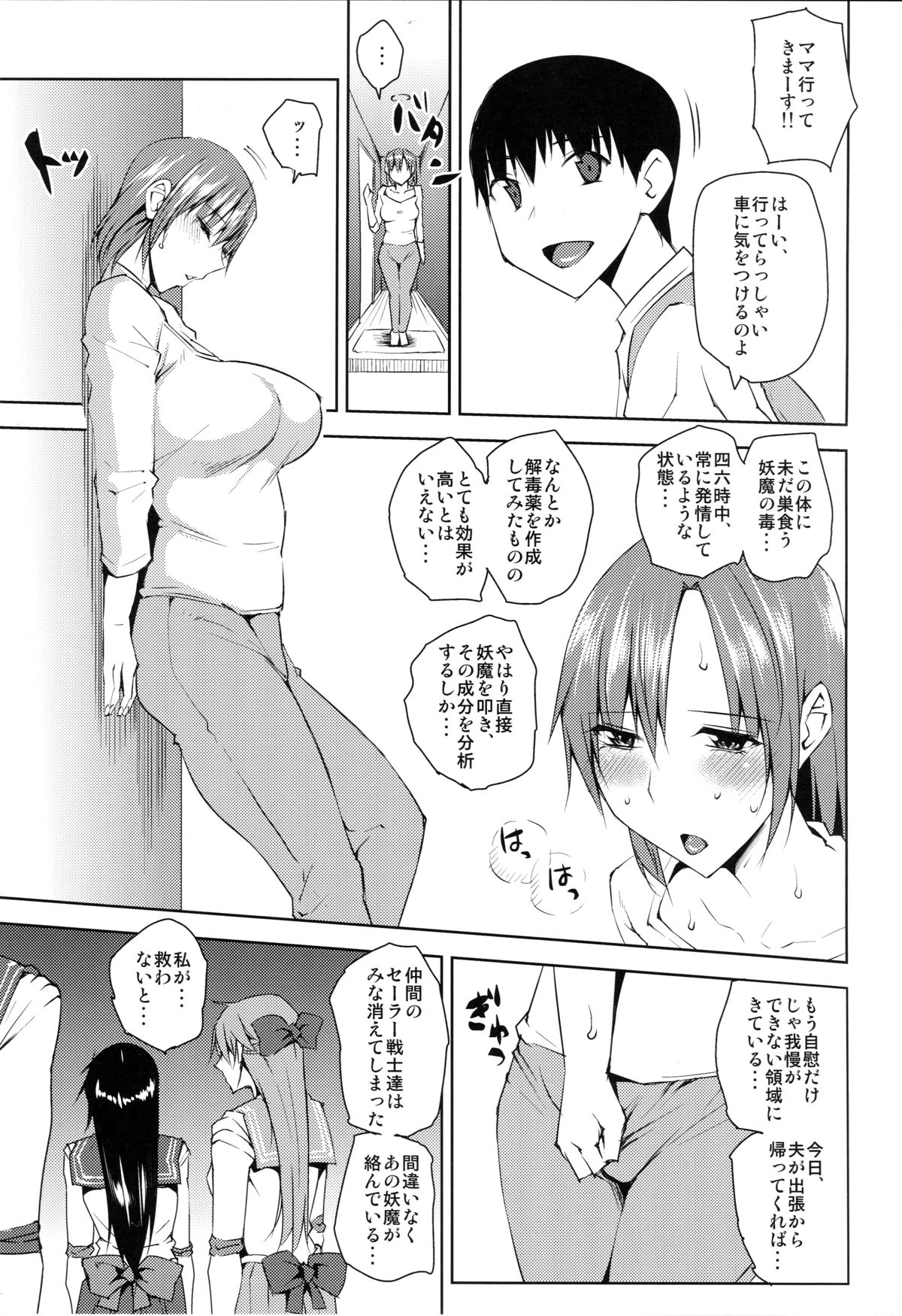 20-Nengo no, Sailor Senshi o Kakyuu Youma no Ore ga Netoru 4 page 2 full