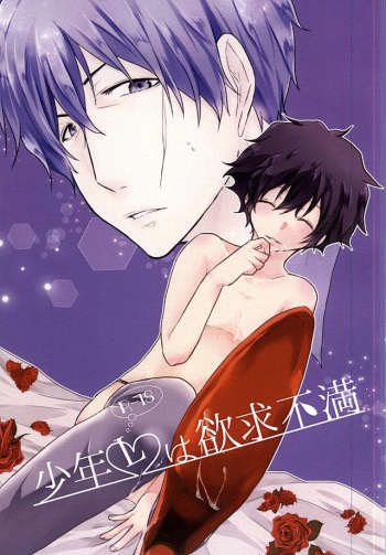 Shounen L wa Yokkyuu Fuman cover