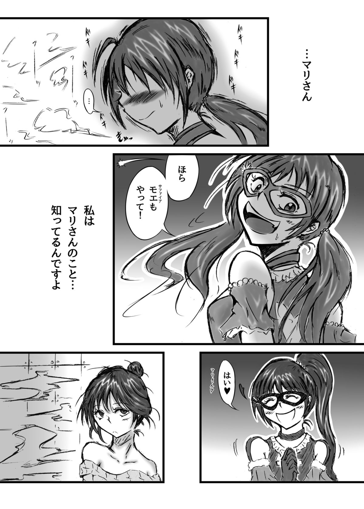 Mayonaka no Yumeiro page 5 full