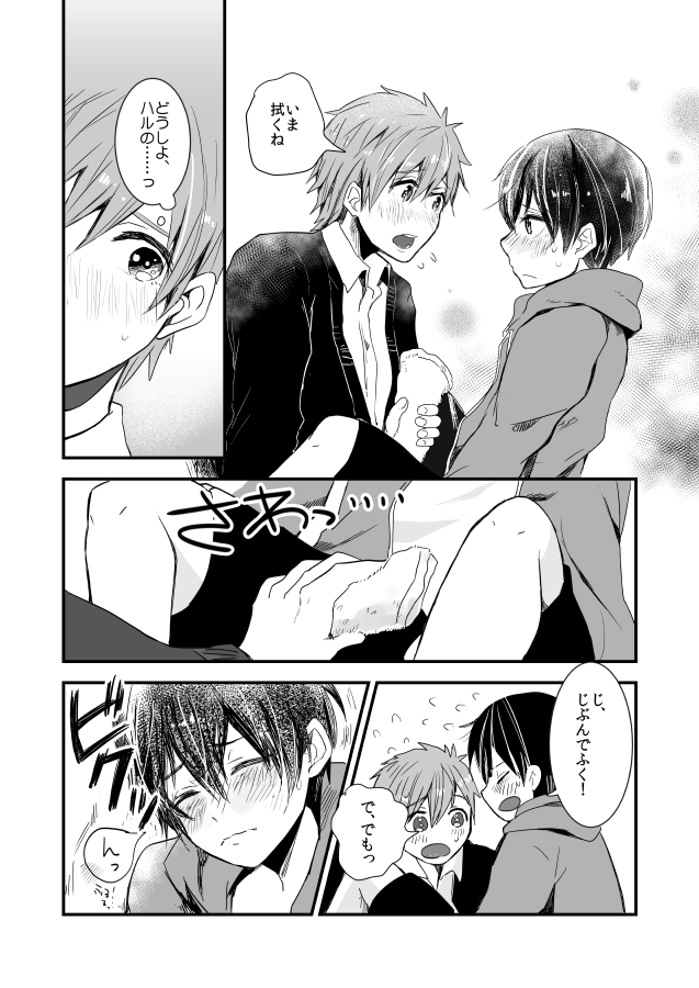 Himitsu no Chu Chu Chu page 10 full