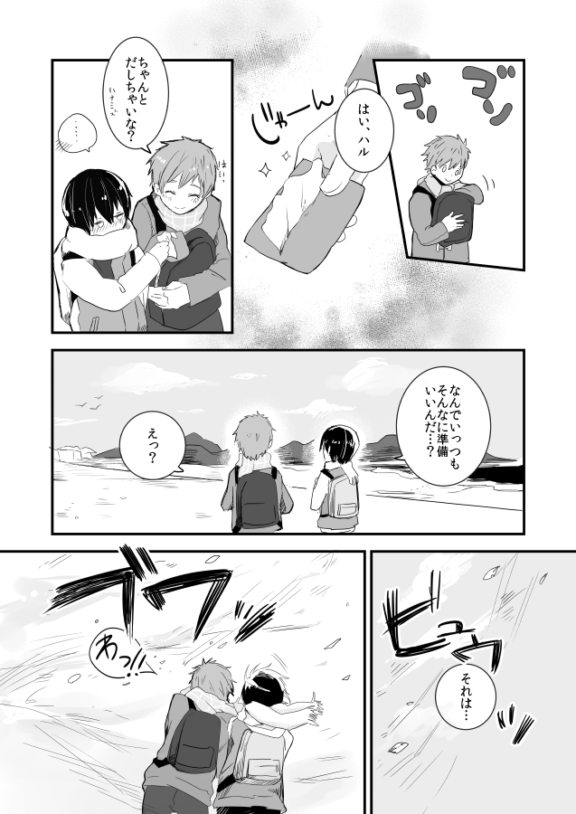 Himitsu no Chu Chu Chu page 3 full
