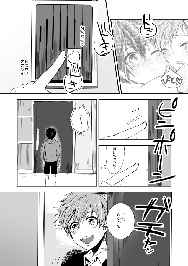 Himitsu no Chu Chu Chu page 6 full