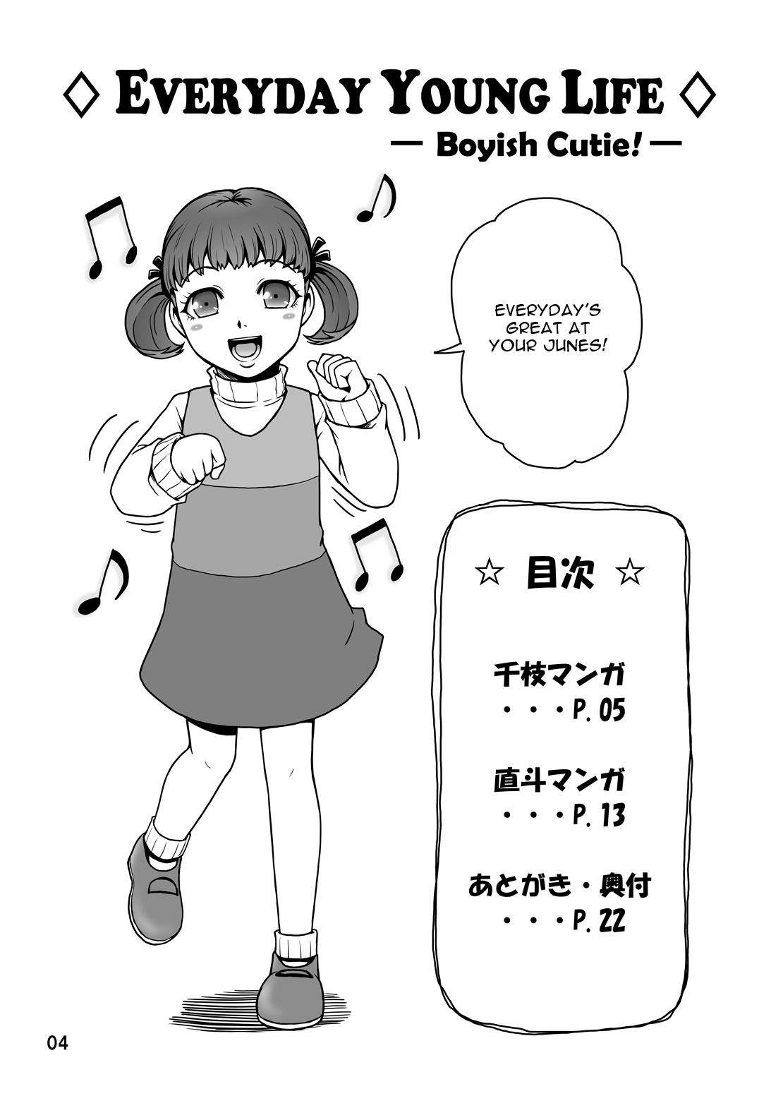 EVERYDAY YOUNG LIFE -Boyish Cutie!- page 3 full