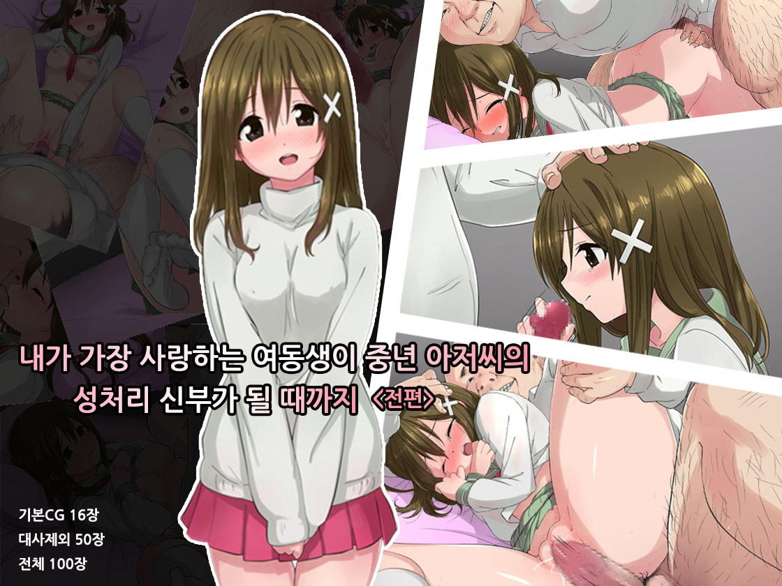 Ore no Saiai no Imouto ga Chuunen Oyaji no Seishori Yome ni Sareru Made page 1 full
