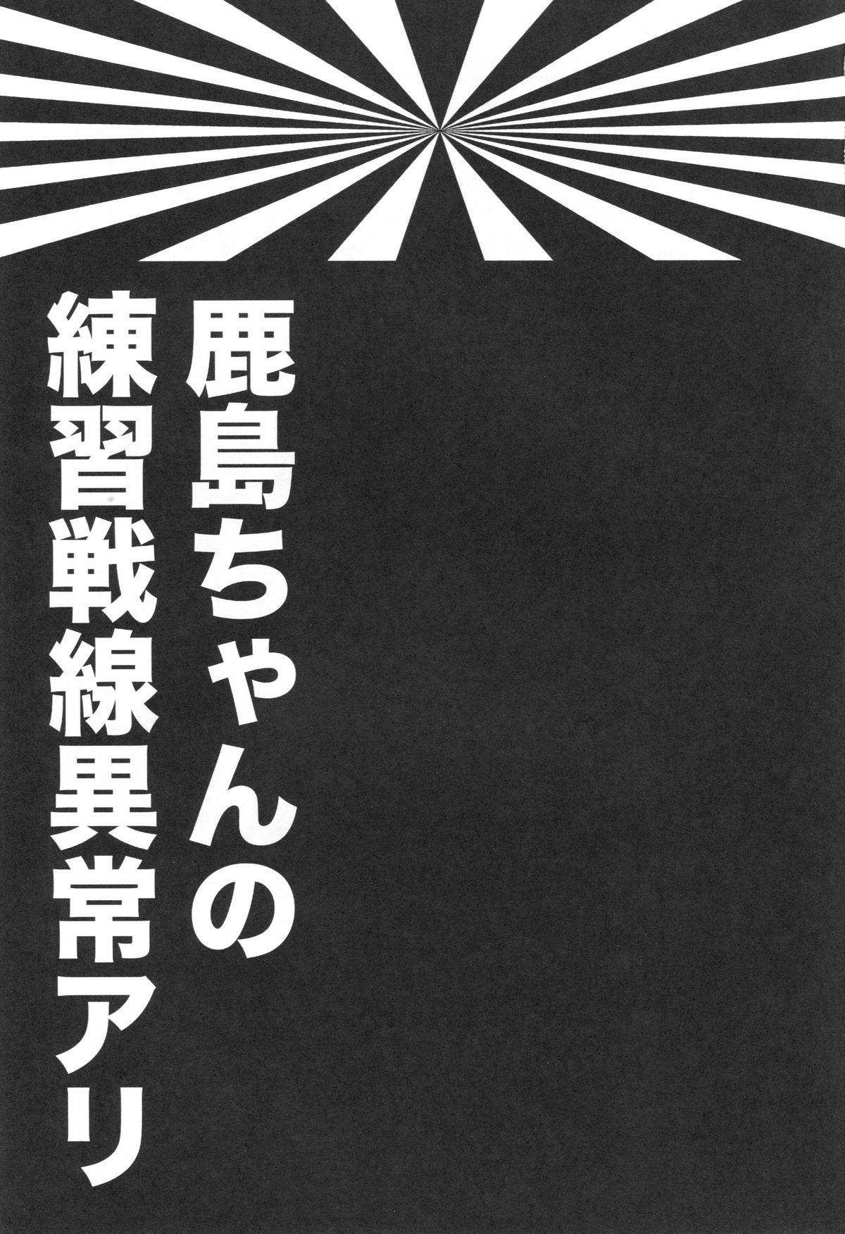 Kashima-chan no Renai Sensen Ijou Ari page 2 full