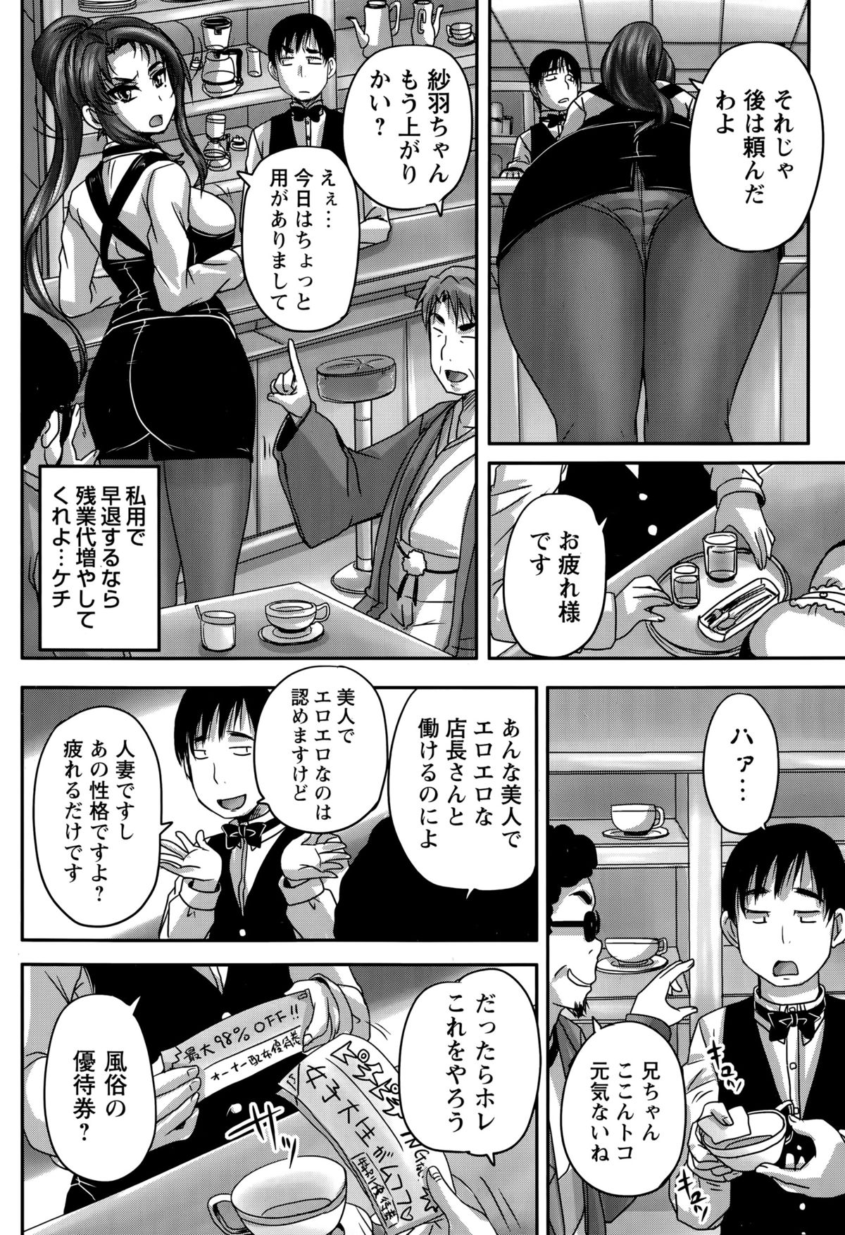 COMIC Masyo 2015-09 page 10 full