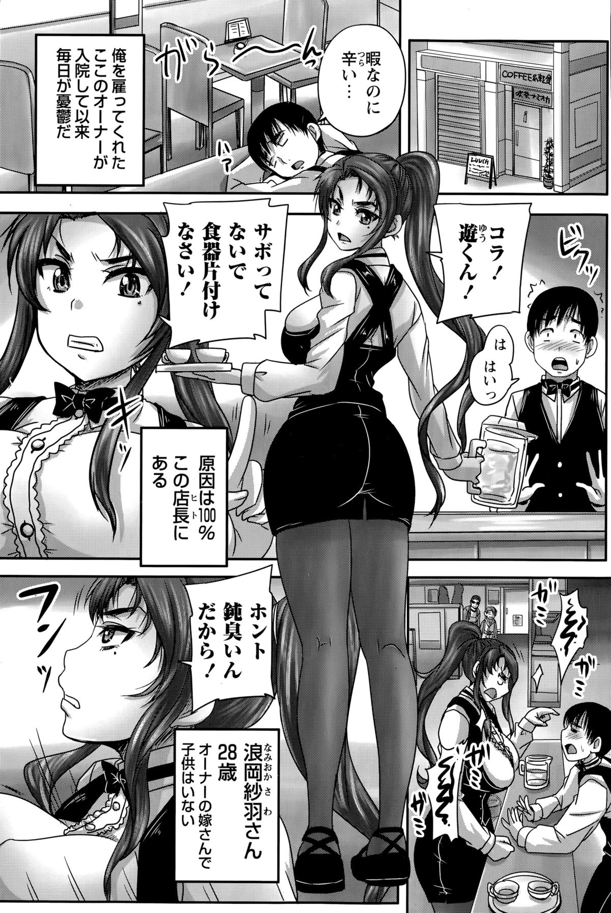 COMIC Masyo 2015-09 page 7 full